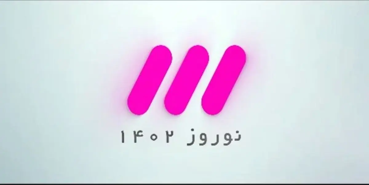 جشنواره سینمایی شبکه سه در نوروز 1402