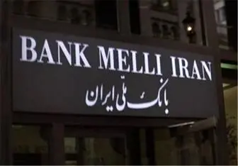 مدیرعامل بانک ملی ایران: تمام تلاش مدیران احقاق حقوق کارکنان است