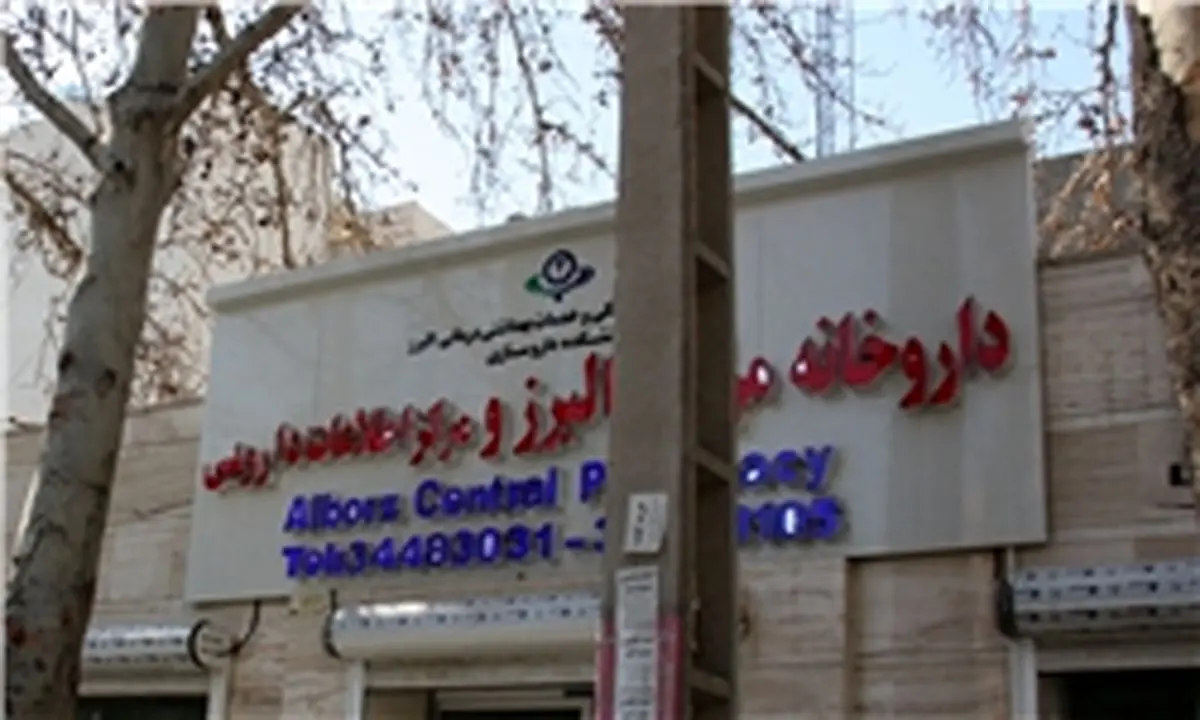 تحریم فروش داروهای خاص به داروخانه هلال احمر کرج+سند