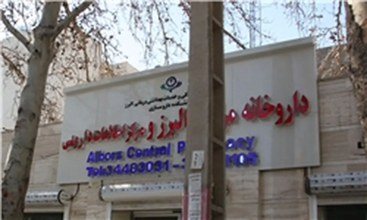 تحریم فروش داروهای خاص به داروخانه هلال احمر کرج+سند