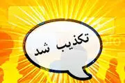 
تکذیب خبر به گلوله بستن خانواده آبادانی در پای سفره افطار
