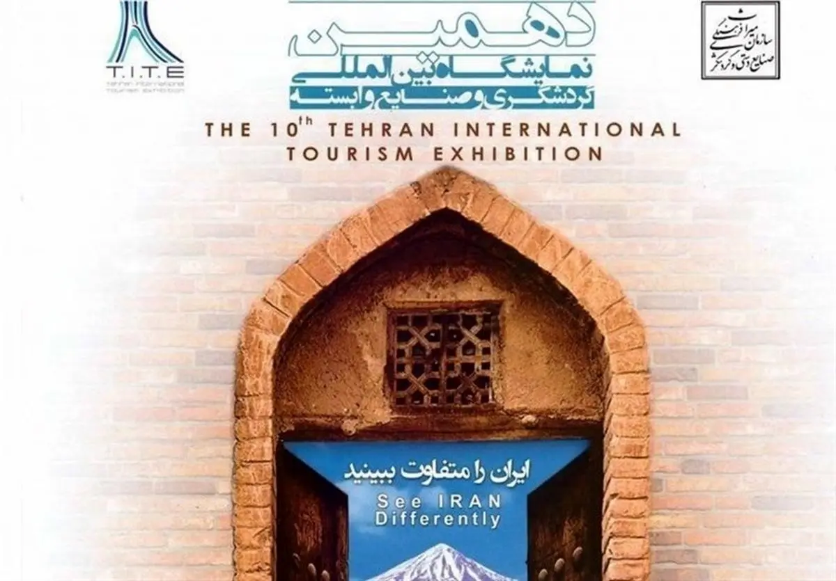 مهمترین رویداد گردشگری ایران در جهان
