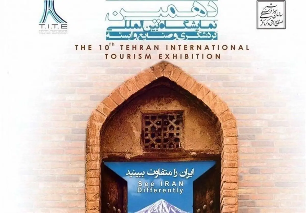 مهمترین رویداد گردشگری ایران در جهان