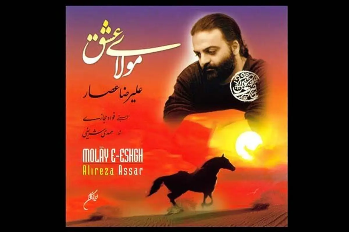 
روایت حماسی «علیرضا عصار» از داغ عصر عاشورا