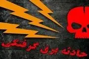 برق گرفتگی، جوان ایلامی را به کام مرگ کشاند

