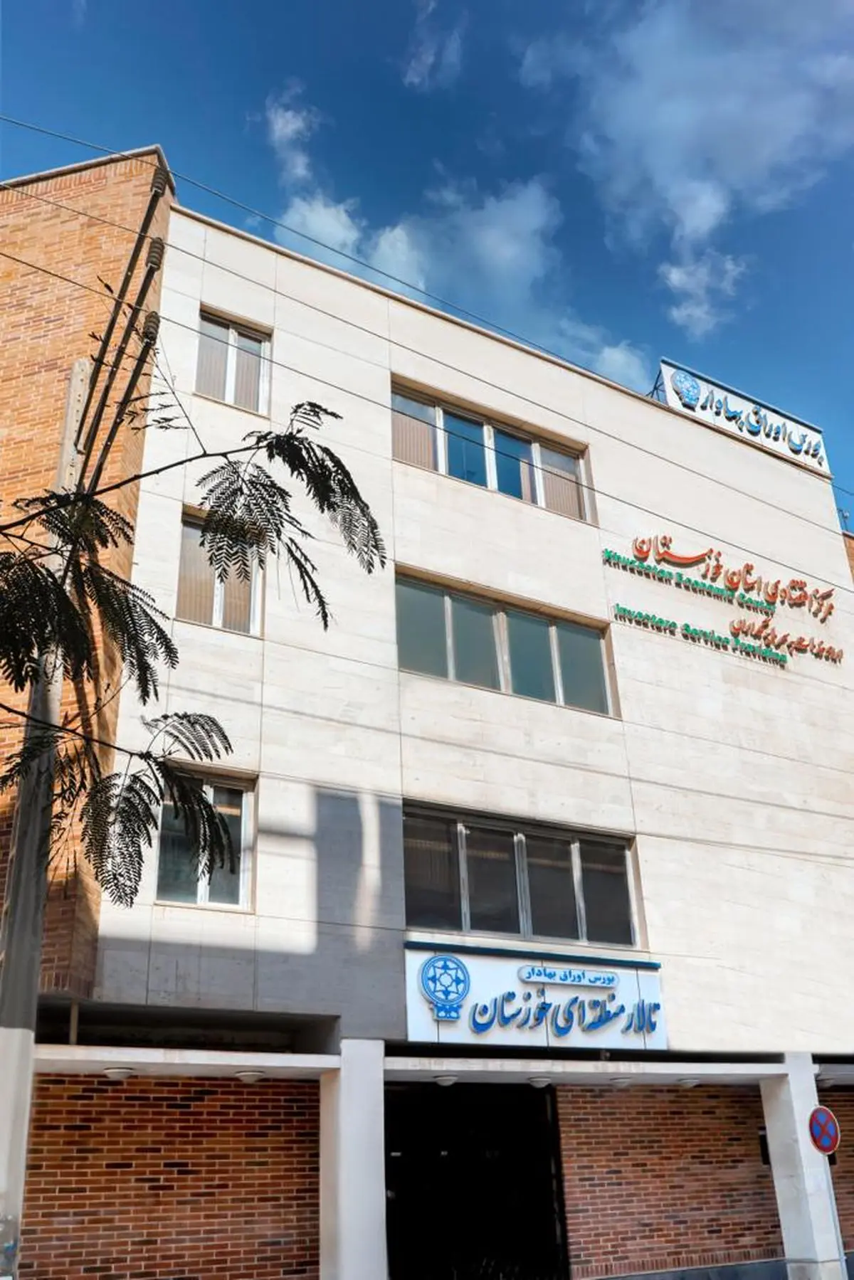 بهرهمندی از بازار سرمایه، بهترین راه برای توسعه استان خوزستان است