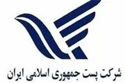 کاهش 5 درصدی ارسال مرسولات پستی به خارج از خراسان جنوبی