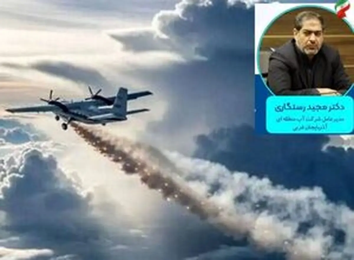 انجام پرواز شماره ۲۳ بارورسازی ابرها بر فراز حوضه آبریز دریاچه ارومیه
