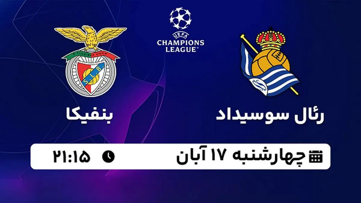پخش زنده فوتبال رئال سوسیداد با بنفیکا ۱۷ آبان ۱۴۰۲