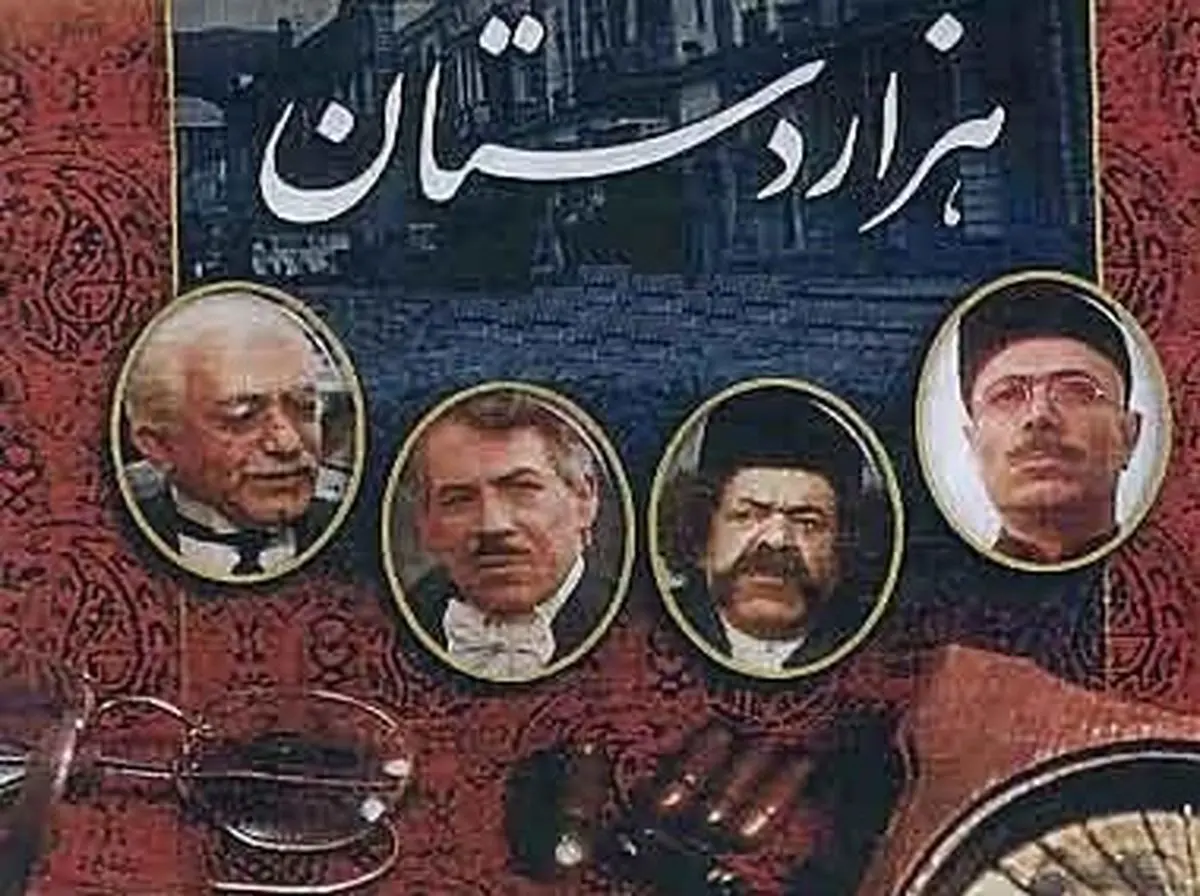ثبت سریال «هزاردستان» به فهرست ملی حافظه جهانی یونسکو