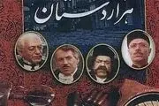 ثبت سریال «هزاردستان» به فهرست ملی حافظه جهانی یونسکو
