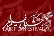 بزنامه نهمین روز سی و هشتمین جشنواره فیلم فجر/ نوبت به «خون شد» رسید