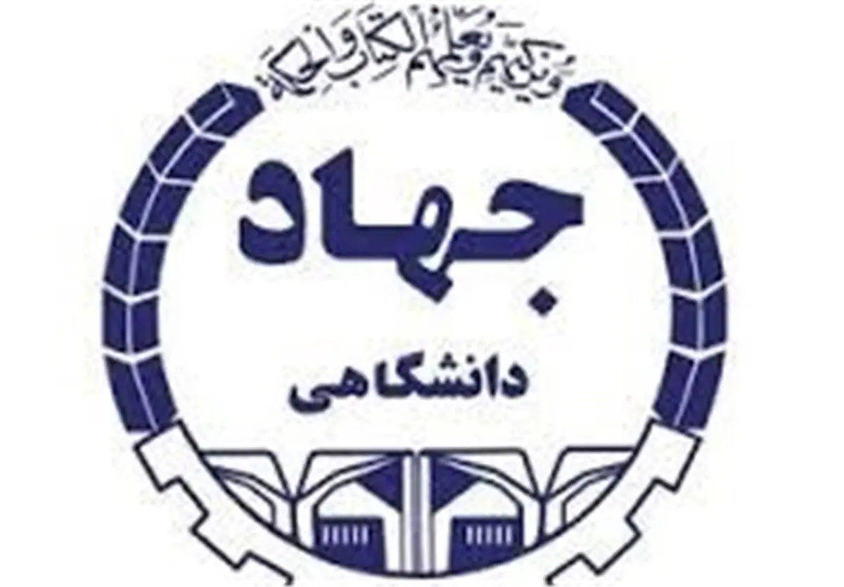 فاز دوم پردیس جهاد دانشگاهی استان مرکزی کلنگ‌زنی می‌شود 