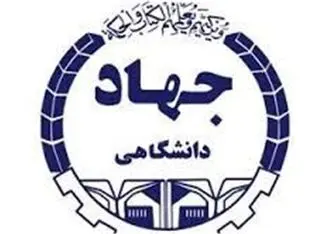 فاز دوم پردیس جهاد دانشگاهی استان مرکزی کلنگ‌زنی می‌شود 