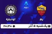پخش زنده فوتبال رم - اودینزه ۵ آذر ۱۴۰۲