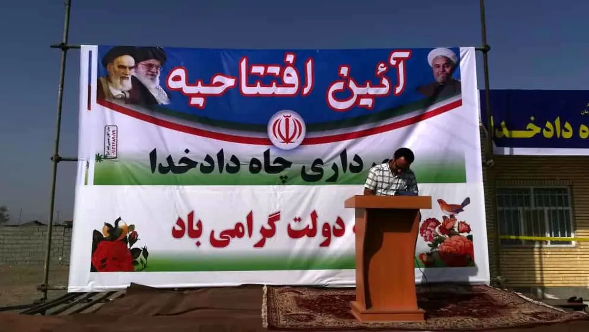 شتابدهی روند توسعه و آبادانی «چاهدادخدا» با چند اقدام کلیدی