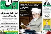 آنچه ناطق نوری در خشت خام می بیند!/پیشخوان سیاسی