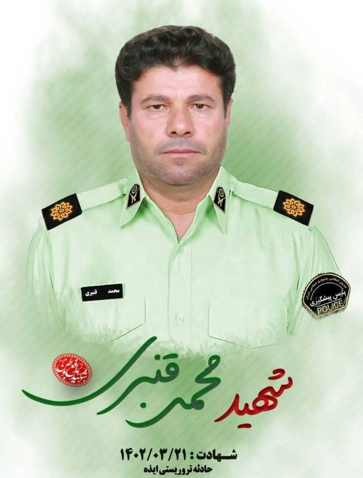 زمان مراسم تشییع پیکر شهید محمد قنبری اعلام شد