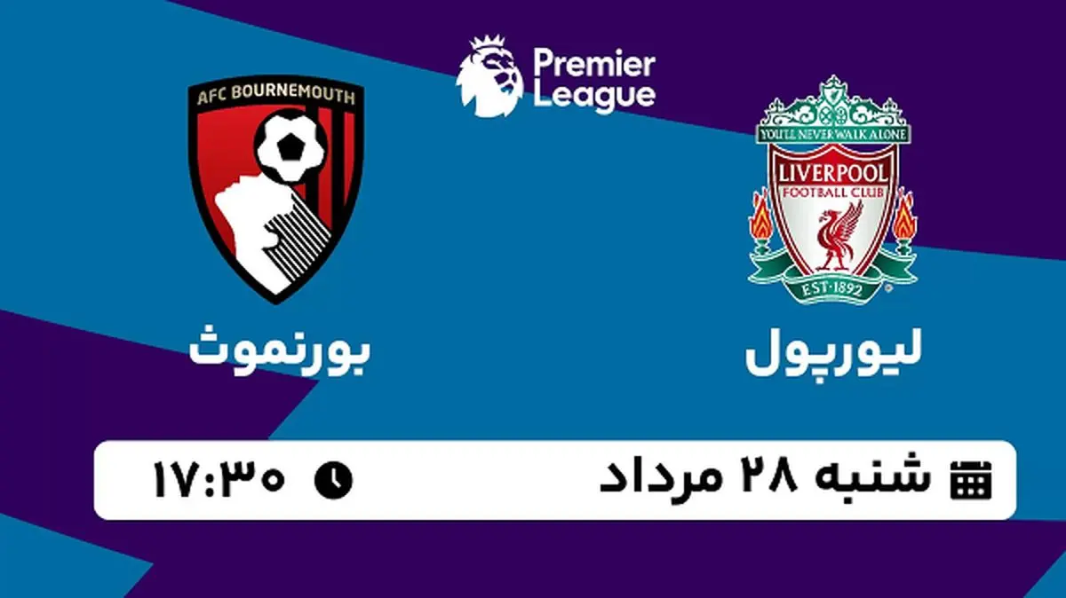 پخش زنده فوتبال لیورپول با بورنموث امروز  ۲۸ مرداد ۱۴۰۲