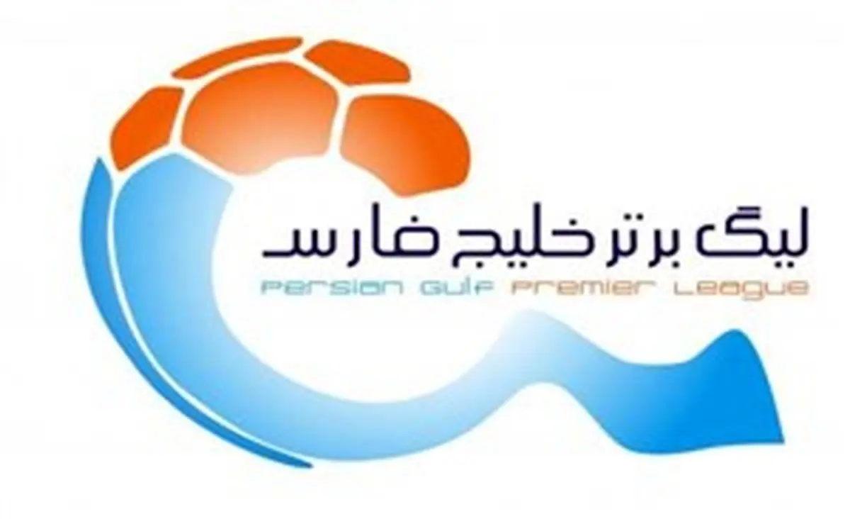 برنامه جدید هفته شانزدهم تا هجدهم لیگ بیستم+جزئیات