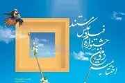 فردا؛ اختتامیه جشنواره تلویزیونی فیلم و عکس مستند

