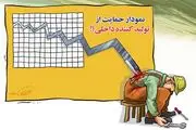 وقتی دولت بانک‌ها را بیشتر از تولید کننده ها دوست دارد!