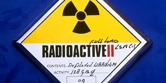 کشف مواد رادیواکتیو ناشی از زباله‌های هسته‌ای در یک مدرسه ابتدایی