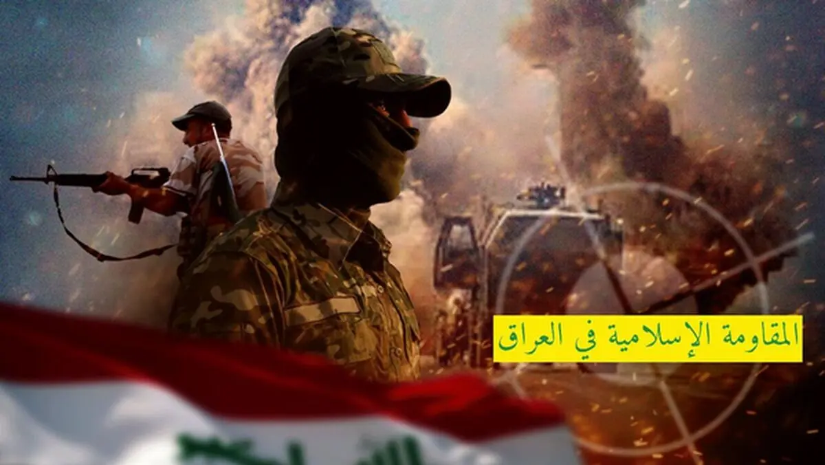 گروه‌های مقاومت عراق خروج نیروهای آمریکایی را «ناتمام» خواندند