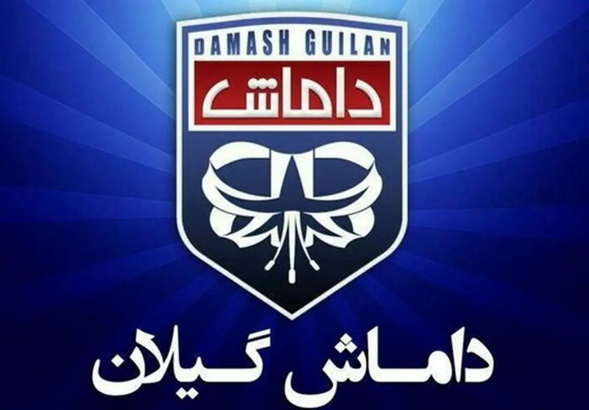 اعتراض داماش به میزبان فینال جام حذفی/ عکس