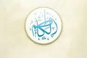 عملی که روزی را زیاد می کند