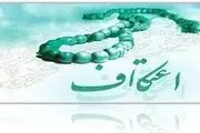 با وجود روزه قضا چگونه به اعتکاف برویم؟
