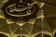 ماهیت و محور اصلی مجموعه گنجعلی‌خان