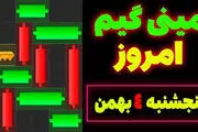 کلید همستر کامبت امروز پنجشنبه ۴ بهمن