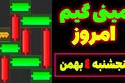 کلید همستر کامبت امروز پنجشنبه ۴ بهمن