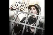 جدیدترین تیتراژ «شهرزاد» با صدای محسن چاوشی و سیناسرلک/صوت