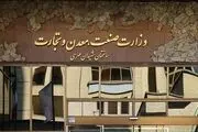 تفکیک یا ادامه تکلیف ؛ وزارت صمت به کدام سمت می رود؟