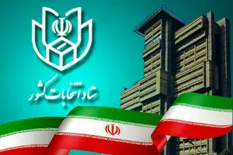 نتایج انتخابات یازدهمین دوره مجلس شورای اسلامی