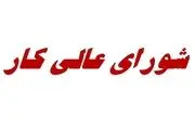 جزئیات دستور کار جلسه فردای شورای عالی کار