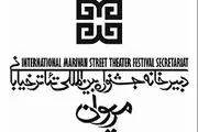 ۲۶ طرح نمایشی برای حضور در جشنواره تئاتر خیابانی