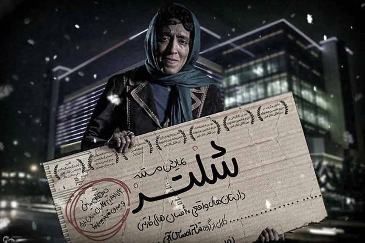 بازیگر ایرانی که شب‌ها در خیابان می‌خوابد/عکس