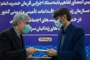 تفاهم‌نامه همکاری ستاد اجرایی فرمان امام و سازمان زندان‌ها