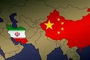 چین به رغم همه فشار‌های آمریکا، پشت ایران را خالی نکرد