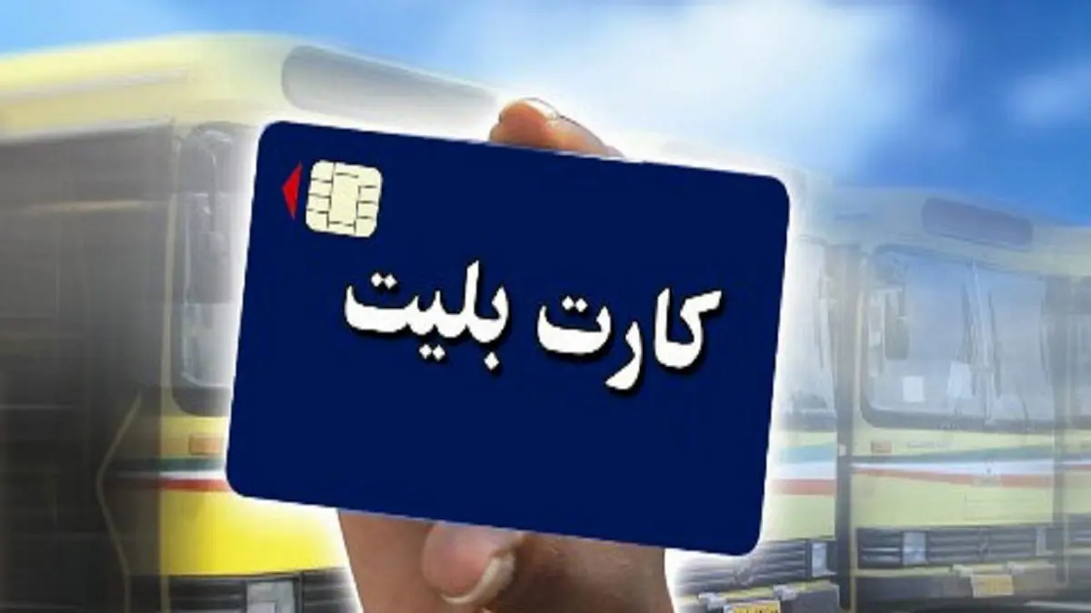روند اختصاص کارت بلیت الکترونیکی رایگان به خبرنگاران بهتر شود