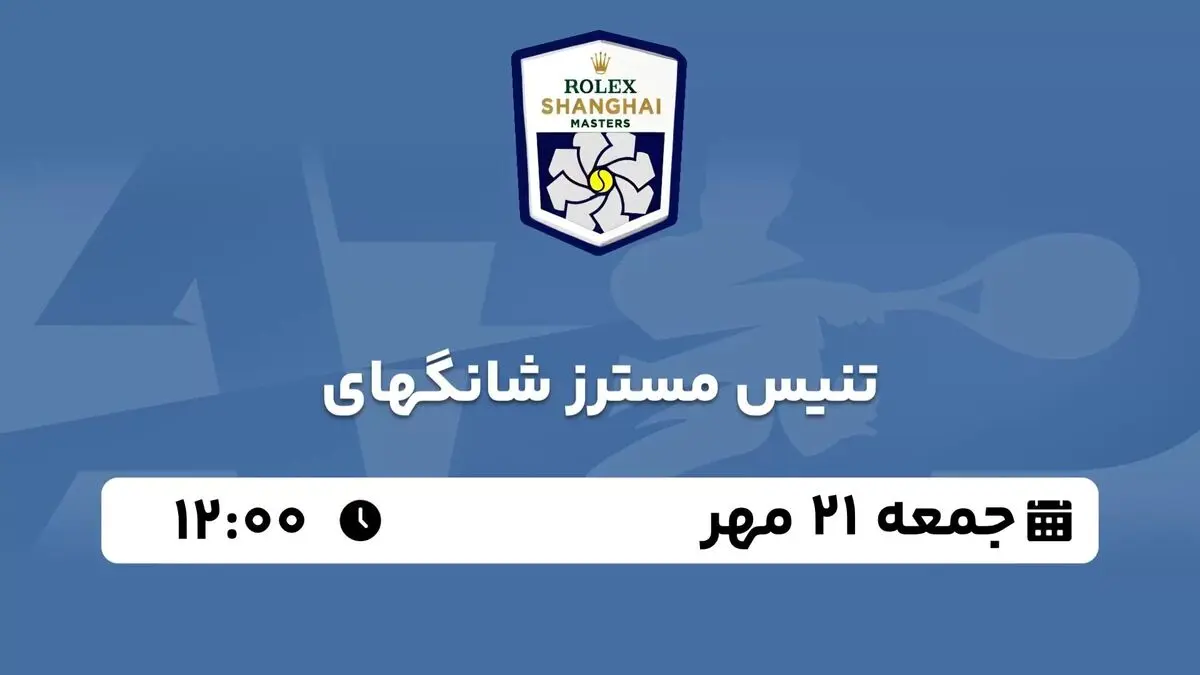 پخش زنده تنیس مسترز شانگهای جمعه 21 مهر 1402
