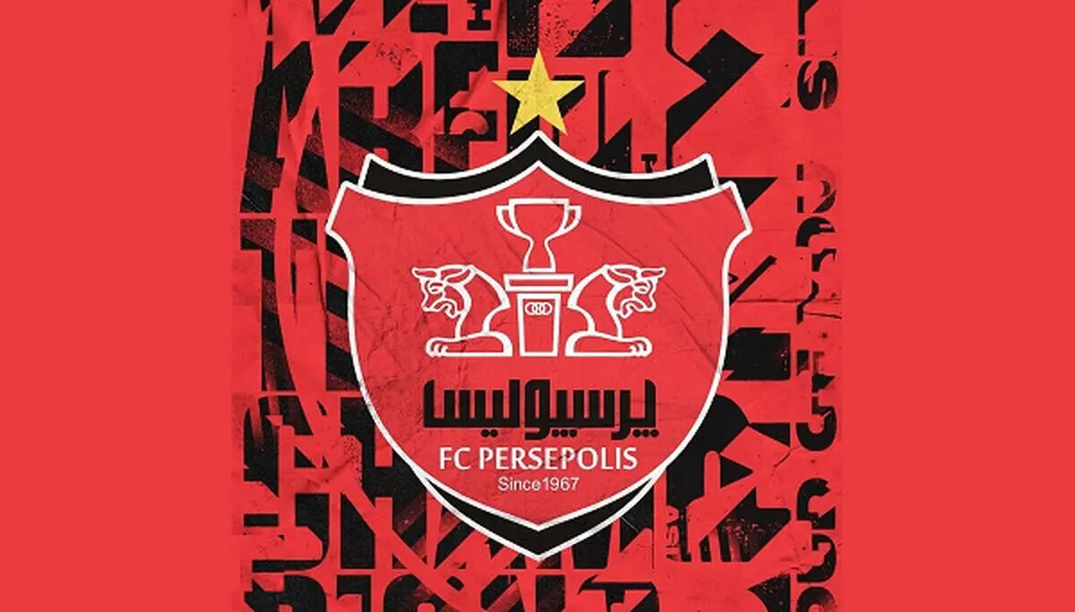 خبر فوری از پرسپولیس/ گزارش هیئت مدیره پرسپولیس در مورد مجوز حرفه‌ای