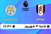 پخش زنده فولام - لسترسیتی ۳ شهریور ۱۴۰۳