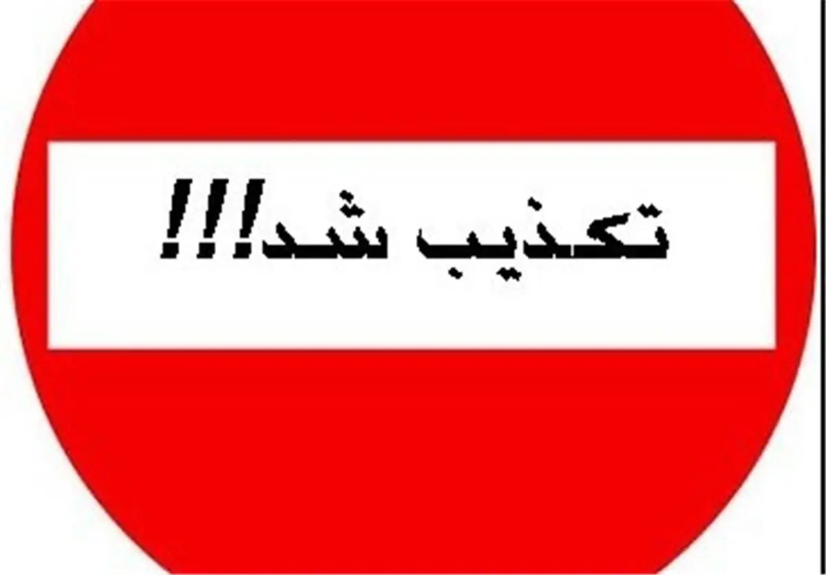 خبر تغییر فرمانداران کهگیلویه و بویراحمد از سوی استانداری استان تکذیب شد 