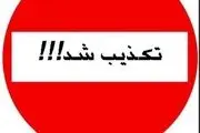 خبر تغییر فرمانداران کهگیلویه و بویراحمد از سوی استانداری استان تکذیب شد 