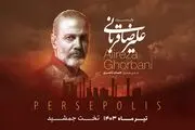 اجرای موفقیت‌آمیز کنسرت علیرضا قربانی در تخت‌جمشید + عکس
