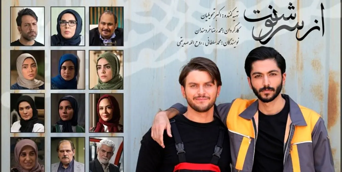 ساعت پخش و تکرار سریال از سرنوشت فصل چهار